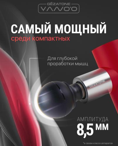 Жезатон Перкусcионный массажер-пистолет для тела Yano’O AMG146 (Gezatone, Массажеры для тела), фото-7