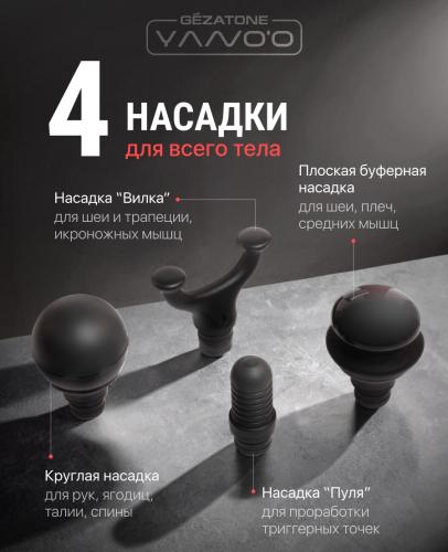 Жезатон Перкусcионный массажер-пистолет для тела Yano’O AMG146 (Gezatone, Массажеры для тела), фото-9