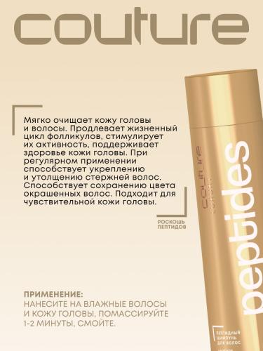 Эстель Пептидный шампунь для волос, 300 мл (Estel Professional, Haute Couture, Luxury 5 Peptides), фото-3