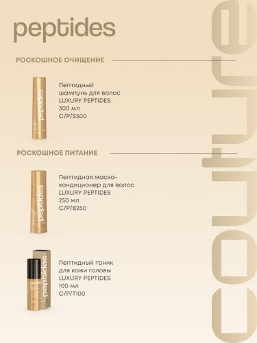 Эстель Пептидный шампунь для волос, 300 мл (Estel Professional, Haute Couture, Luxury 5 Peptides), фото-4