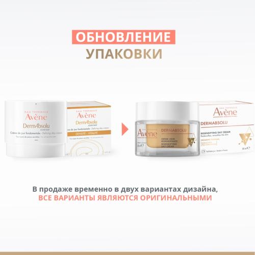 Авен Восстанавливающий дневной крем, 50 мл (Avene, DermAbsolu), фото-4