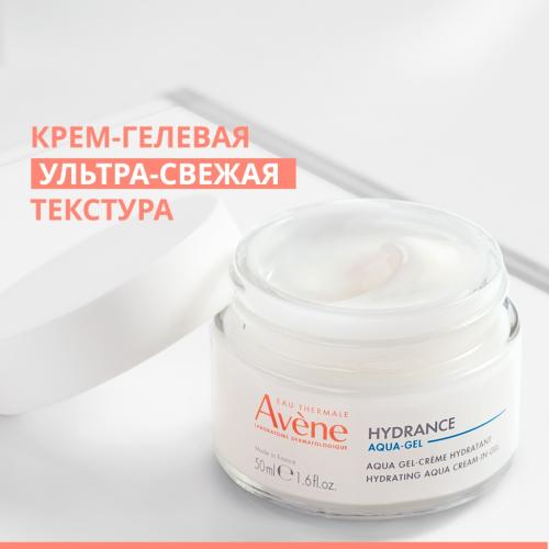 Авен Увлажняющий аква-гель, 50 мл (Avene, Hydrance), фото-7