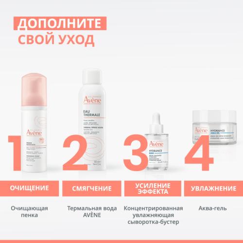 Авен Увлажняющий аква-гель, 50 мл (Avene, Hydrance), фото-9