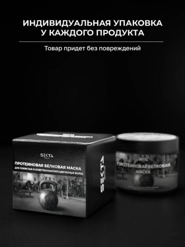 Секта Протеиновая белковая маска для пористых и осветленных/обесцвеченных волос, 300 мл (Sekta, Regular, Маски), фото-10
