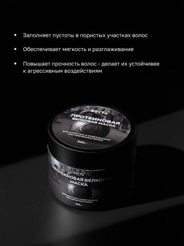 Секта Протеиновая белковая маска для пористых и осветленных/обесцвеченных волос, 300 мл (Sekta, Regular, Маски), фото-3