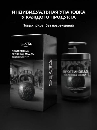 Секта Протеиновая белковая маска для пористых и осветленных/обесцвеченных волос, 1050 мл (Sekta, Regular, Маски), фото-10