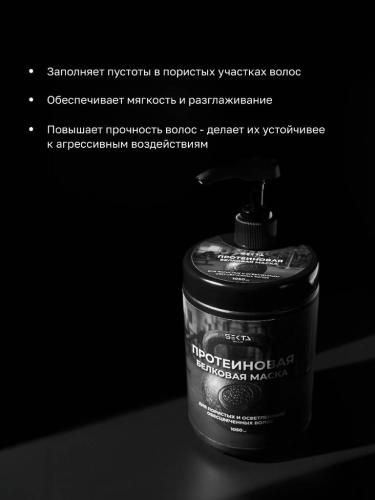 Секта Протеиновая белковая маска для пористых и осветленных/обесцвеченных волос, 1050 мл (Sekta, Regular, Маски), фото-3