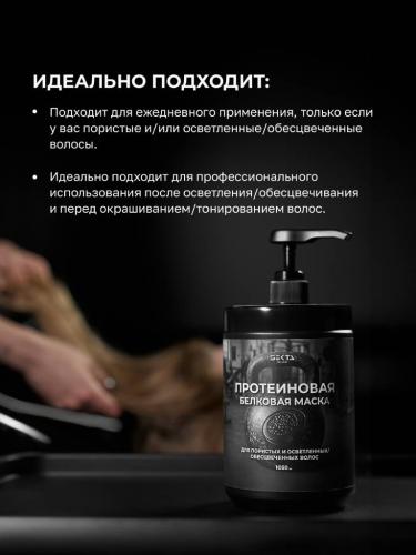 Секта Протеиновая белковая маска для пористых и осветленных/обесцвеченных волос, 1050 мл (Sekta, Regular, Маски), фото-4