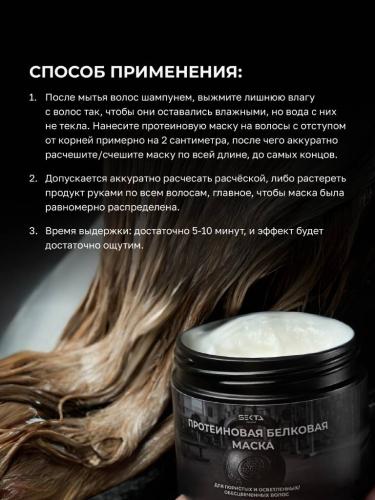 Секта Протеиновая белковая маска для пористых и осветленных/обесцвеченных волос, 1050 мл (Sekta, Regular, Маски), фото-5