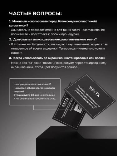 Секта Протеиновая белковая маска для пористых и осветленных/обесцвеченных волос, 1050 мл (Sekta, Regular, Маски), фото-6