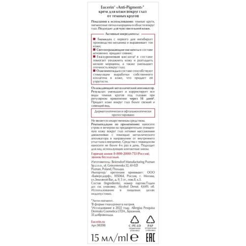 Эуцерин Крем для кожи вокруг глаз от темных кругов, 15 мл (Eucerin, Anti-Pigment), фото-11