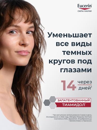 Эуцерин Крем для кожи вокруг глаз от темных кругов, 15 мл (Eucerin, Anti-Pigment), фото-3