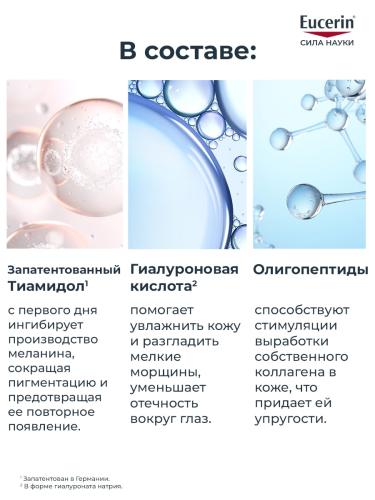Эуцерин Крем для кожи вокруг глаз от темных кругов, 15 мл (Eucerin, Anti-Pigment), фото-7