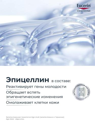 Эуцерин Антивозрастная эпигенетическая сыворотка, 30 мл (Eucerin, Hyaluron-Filler), фото-8