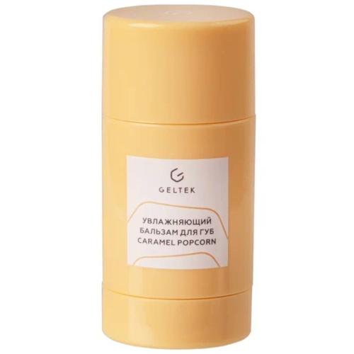Увлажняющий бальзам для губ Caramel Popcorn, 7 г (Гельтек, Hydration & Nutrition)