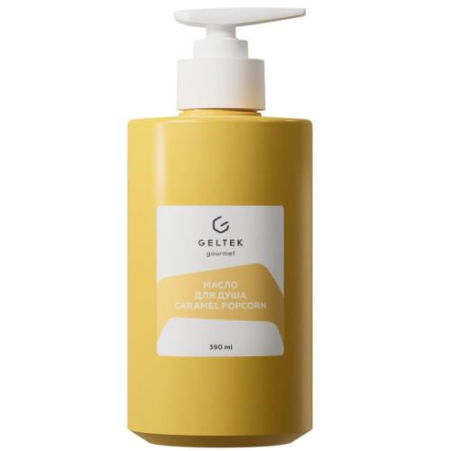 Увлажняющее масло для душа Caramel Popcorn, 390 мл (Гельтек, Body)