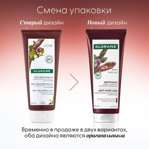 Клоран Укрепляющий и стимулирующий рост волос кондиционер с хинином 200 мл (Klorane, Хинин), фото-4