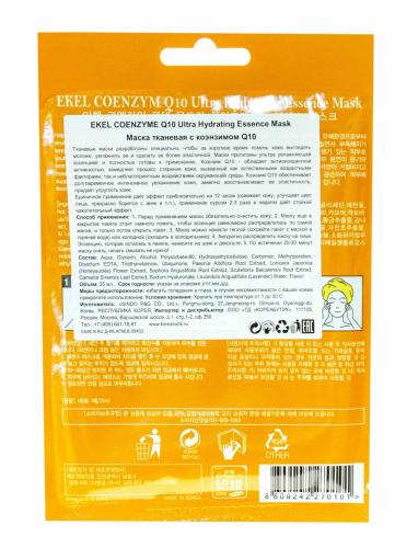 Тканевая маска с коэнзимом Q10, 25 гр (Mask), фото-2