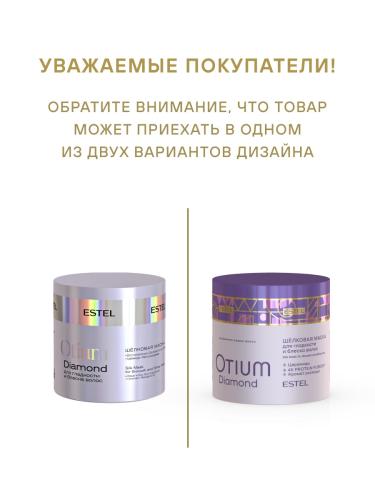 Эстель Шёлковая маска для гладкости и блеска волос 300 мл (Estel Professional, Otium, Diamond), фото-3