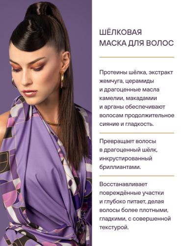 Эстель Шёлковая маска для гладкости и блеска волос 300 мл (Estel Professional, Otium, Diamond), фото-4