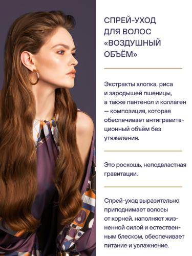 Эстель Спрей-уход для волос &quot;Воздушный объем&quot; 200 мл (Estel Professional, Otium, Volume), фото-4