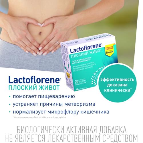 Лактофлорен Биологически активная добавка &quot;Плоский живот&quot;, 20 пакетиков (Lactoflorene, ), фото-3