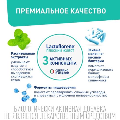 Лактофлорен Биологически активная добавка &quot;Плоский живот&quot;, 20 пакетиков (Lactoflorene, ), фото-4