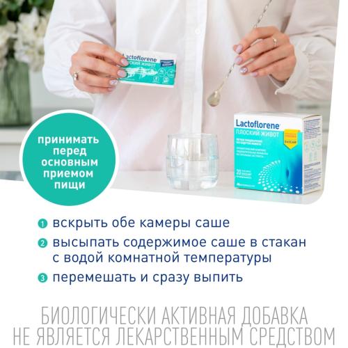 Лактофлорен Биологически активная добавка &quot;Плоский живот&quot;, 20 пакетиков (Lactoflorene, ), фото-5
