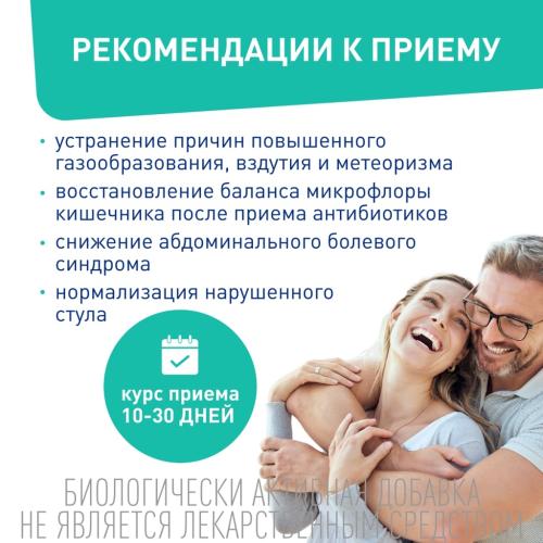Лактофлорен Биологически активная добавка &quot;Плоский живот&quot;, 20 пакетиков (Lactoflorene, ), фото-6
