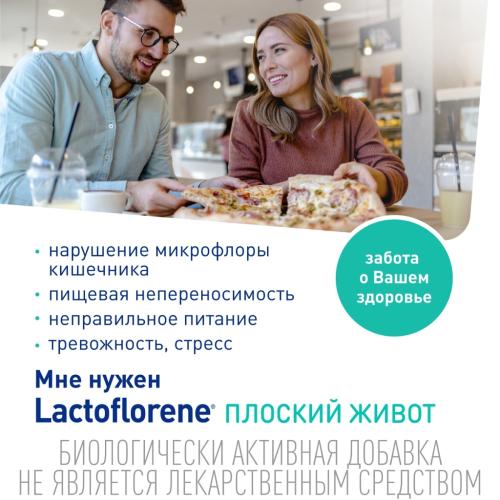 Лактофлорен Биологически активная добавка &quot;Плоский живот&quot;, 20 пакетиков (Lactoflorene, ), фото-8