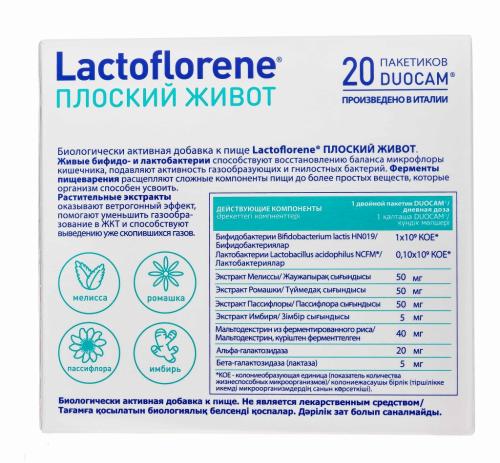 Лактофлорен Биологически активная добавка &quot;Плоский живот&quot;, 20 пакетиков (Lactoflorene, ), фото-8