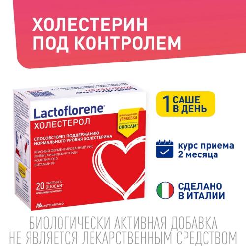 Лактофлорен Биологически активная добавка &quot;Холестерол&quot;, 20 пакетиков (Lactoflorene, ), фото-2