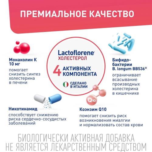 Лактофлорен Биологически активная добавка &quot;Холестерол&quot;, 20 пакетиков (Lactoflorene, ), фото-4