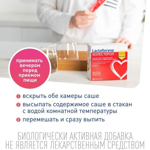 Лактофлорен Биологически активная добавка &quot;Холестерол&quot;, 20 пакетиков (Lactoflorene, ), фото-5