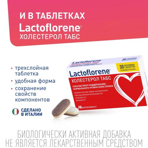 Лактофлорен Биологически активная добавка &quot;Холестерол&quot;, 20 пакетиков (Lactoflorene, ), фото-8