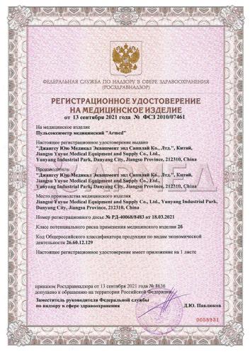 Медицинский пульсоксиметр YX303 без поверки (), фото-11