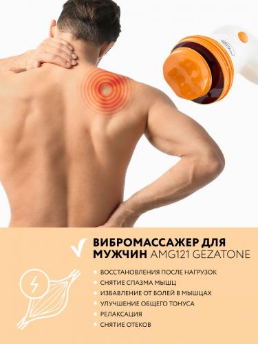 Жезатон AMG121 Массажер для тела &quot;4 в 1&quot; и ИК прогревом Gezatone Body Shaper (Gezatone, Массажеры для тела), фото-7