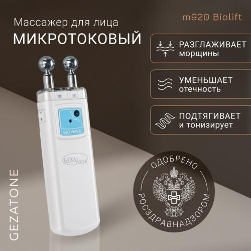 Жезатон m920 Массажер &quot;Микротоки для лица&quot; Bio Wave  (Gezatone, Массажеры для лица), фото-2