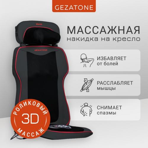 Жезатон AMG387 Массажная накидка 3D Pad, 1 шт (Gezatone, Массажеры для тела), фото-2