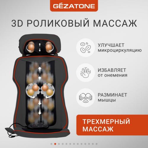 Жезатон AMG387 Массажная накидка 3D Pad, 1 шт (Gezatone, Массажеры для тела), фото-3