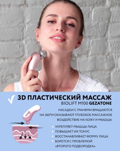 Жезатон Массажер для лица с 3 функциями: микротоки, миостимуляция, 3D пластический массаж Biolift4 m100(S) (Gezatone, Массажеры для лица), фото-4