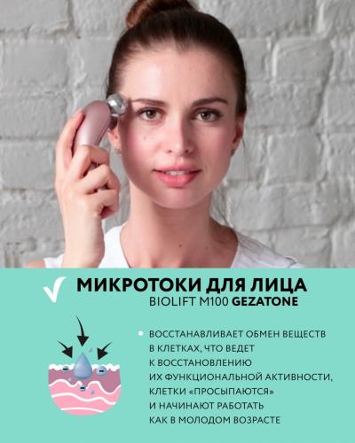 Жезатон Массажер для лица с 3 функциями: микротоки, миостимуляция, 3D пластический массаж Biolift4 m100(S) (Gezatone, Массажеры для лица), фото-5