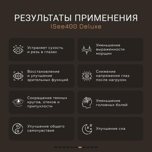 Жезатон Массажер для глаз Isee400 Deluxe (Gezatone, Массажеры для глаз), фото-8