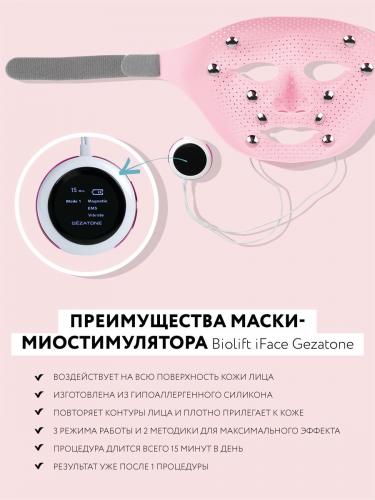Жезатон Маска миостимулятор для лица Biolift iFace (Gezatone, Массажеры для лица), фото-16
