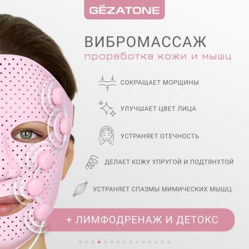 Жезатон Маска миостимулятор для лица Biolift iFace (Gezatone, Массажеры для лица), фото-6