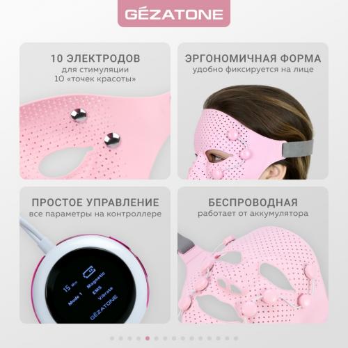 Жезатон Маска миостимулятор для лица Biolift iFace (Gezatone, Массажеры для лица), фото-7