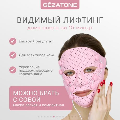 Жезатон Маска миостимулятор для лица Biolift iFace (Gezatone, Массажеры для лица), фото-8
