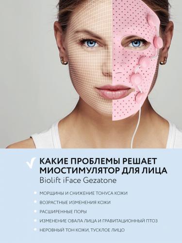 Жезатон Маска миостимулятор для лица Biolift iFace (Gezatone, Массажеры для лица), фото-19