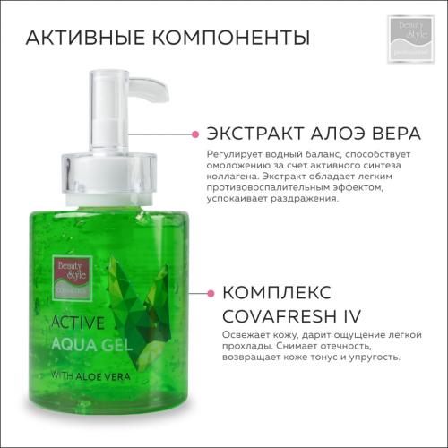 Бьюти Стайл Активный гель &quot;Аква-гель алоэ-вера&quot;, 300 мл (Beauty Style, Active Gel), фото-5