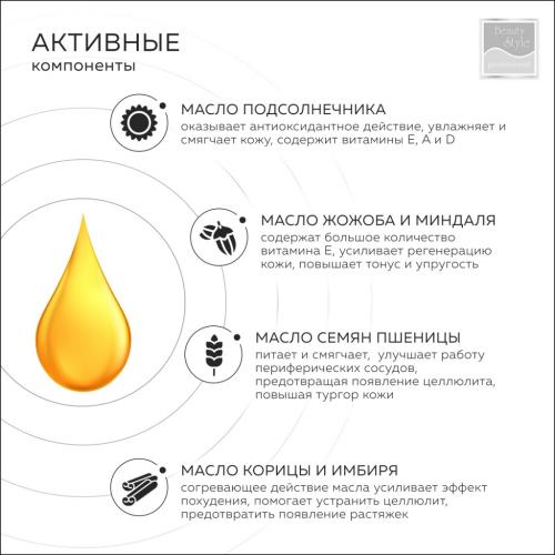 Бьюти Стайл Имбирное масло &quot;Тонус + Антицеллюлит&quot; с разогревающим эффектом, 250 мл (Beauty Style, Beauty Style SPA), фото-6